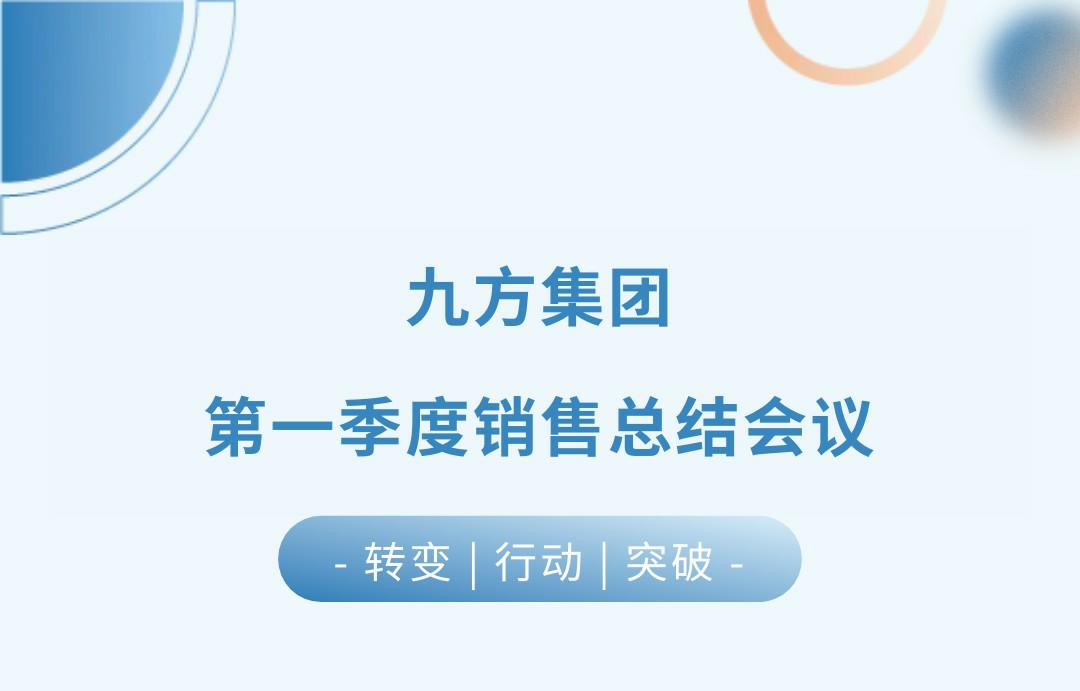 k8凯发瓦业第一季度销售总结会议圆满召开